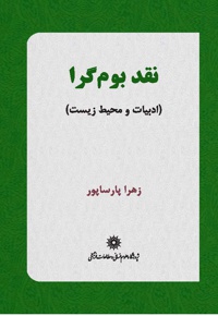 نقد بوم گرا